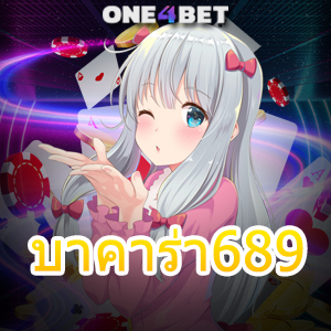 บาคาร่า689 คาสิโนออนไลน์ ถ่ายทอดสด สมัครง่าย บริการเกมยอดนิยม | ONE4BET