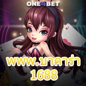 www.บาคาร่า1688 คาสิโนออนไลน์ ระบบถ่ายทอดสด เล่นง่าย ได้จริง จ่ายไว | ONE4BET