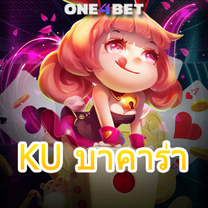 KU บาคาร่า คาสิโนสด เกมทำเงินออนไลน์ เล่นง่ายได้จริง ระบบเสถียร ไม่มีกระตุก | ONE4BET