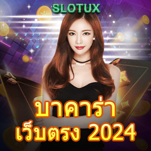 บาคาร่าเว็บตรง 2024 คาสิโนสด เกมออนไลน์ เล่นง่าย ไม่ผ่านเอเย่นต์ ทำเงินได้จริง | ONE4BET