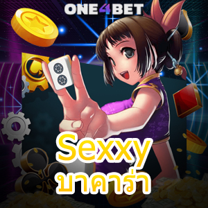 Sexxy บาคาร่า คาสิโนออนไลน์ เซ็กซี่บาคาร่า บริการครบ เลือกเล่นได้ง่าย โบนัสเยอะ | ONE4BET